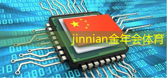 jinnian金年会体育：青年电竞大赛：网络速度是否会影响比赛结果？