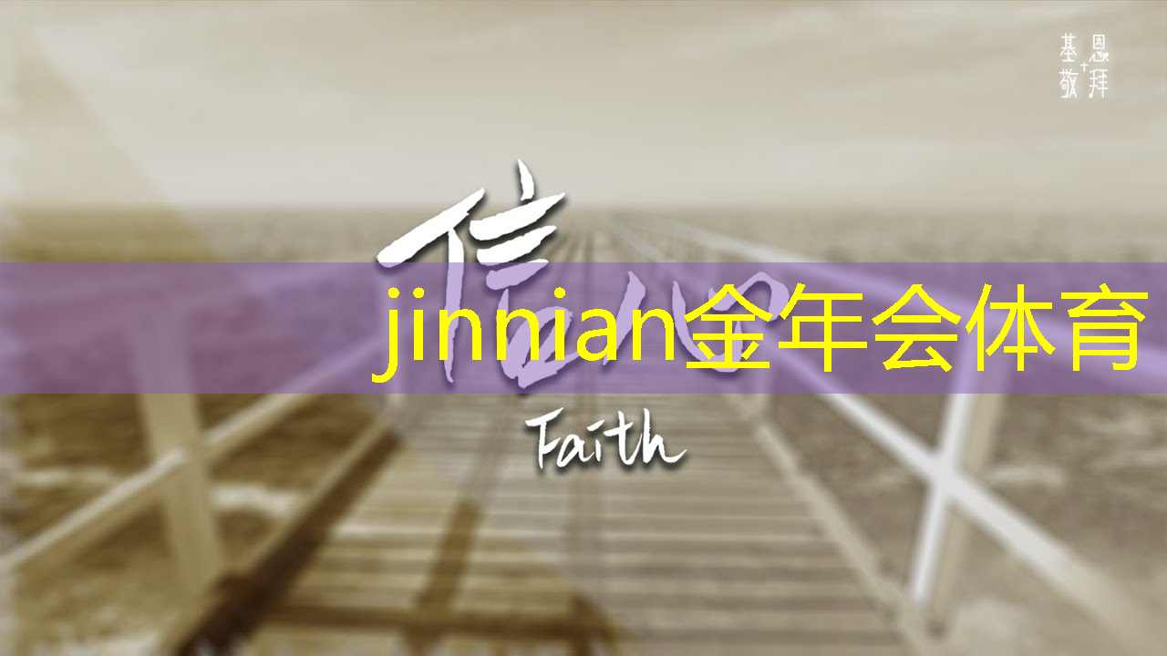 jinnian金年会体育：福彩3d的游戏方法是什么