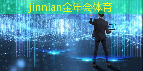 jinnian金年会体育：参加第四届中国青年电竞大赛能够获得学分吗？