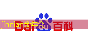 jinnian金年会：3d震撼手机游戏推荐知乎