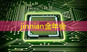 金年会 金字招牌信誉至上：玩小程序游戏笔记本推荐