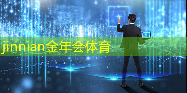 jinnian金年会：大招能变身的3d老游戏